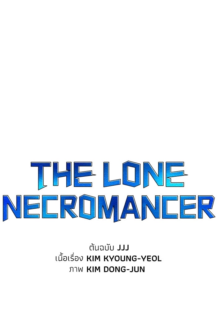 The Lone Necromancer - หน้า 34