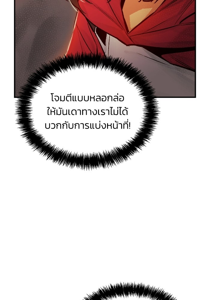 The Lone Necromancer - หน้า 76