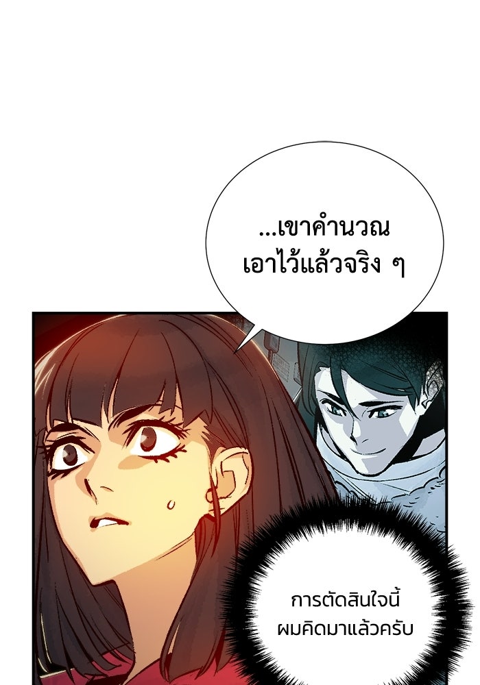 The Lone Necromancer - หน้า 9