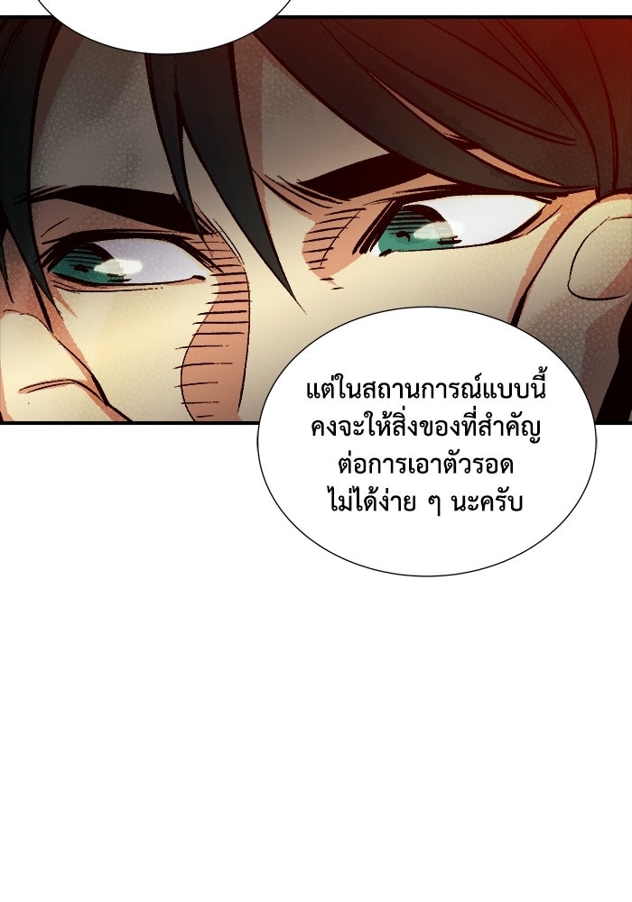 The Lone Necromancer - หน้า 71