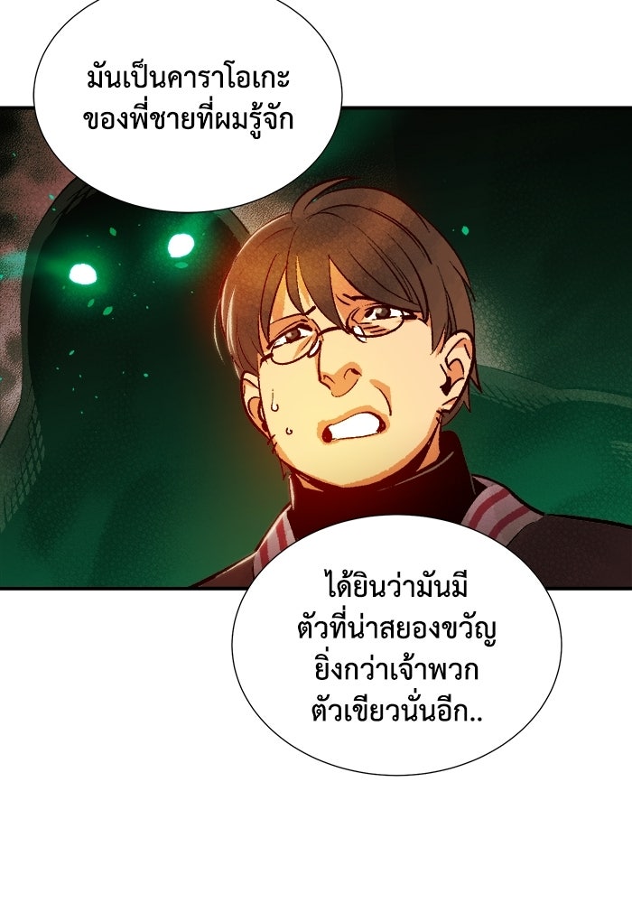 The Lone Necromancer - หน้า 30