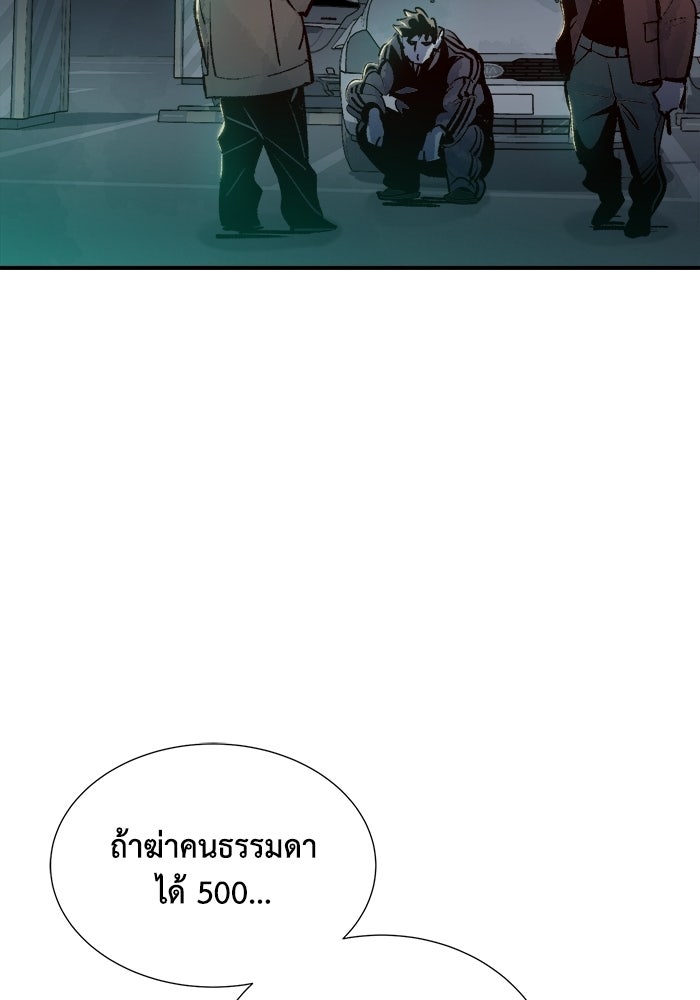 The Lone Necromancer - หน้า 96