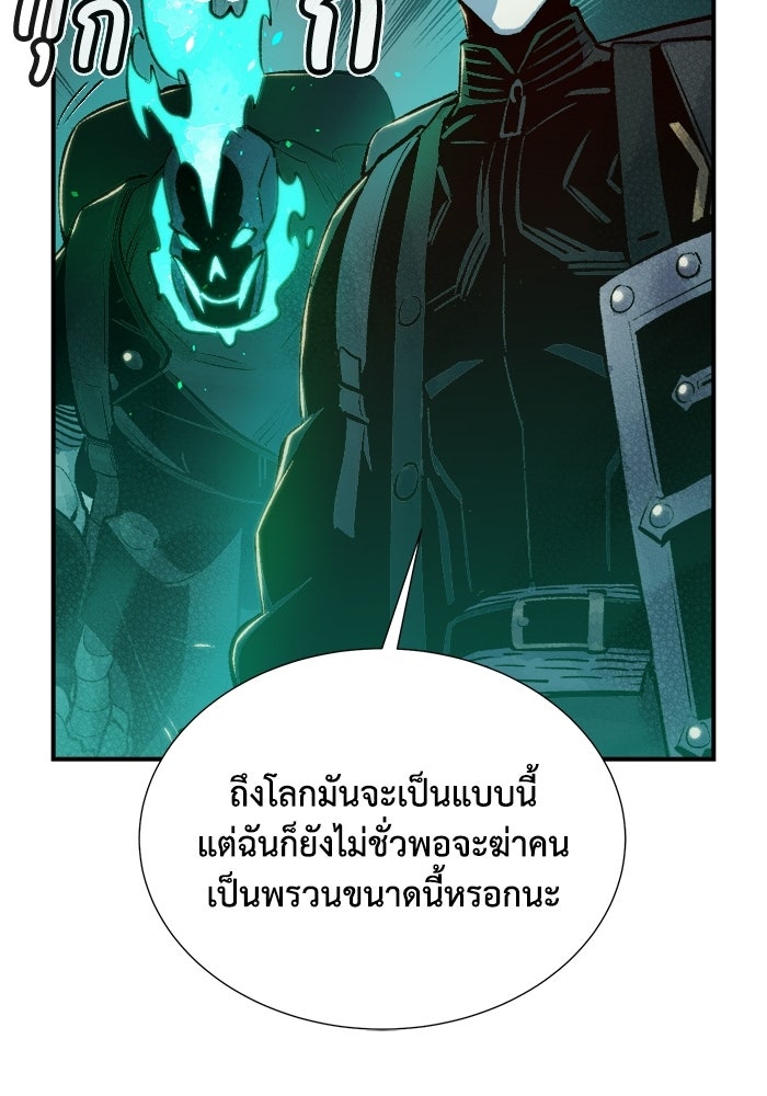 The Lone Necromancer - หน้า 79