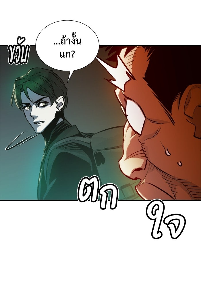 The Lone Necromancer - หน้า 85