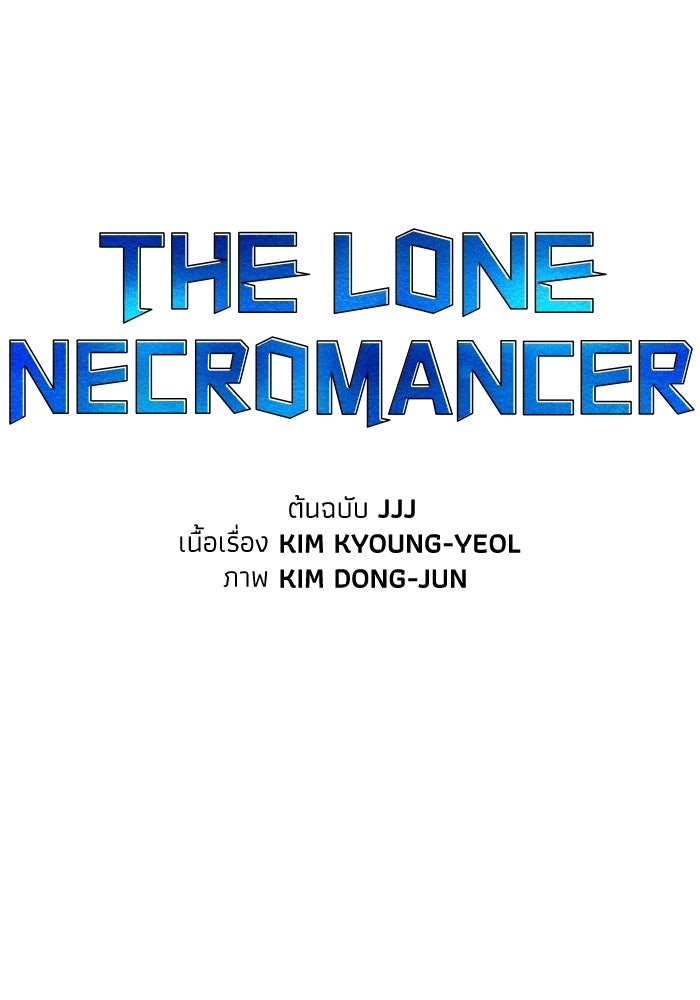 The Lone Necromancer - หน้า 13