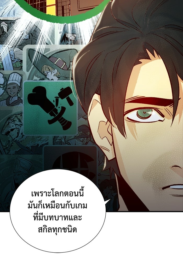 The Lone Necromancer - หน้า 78