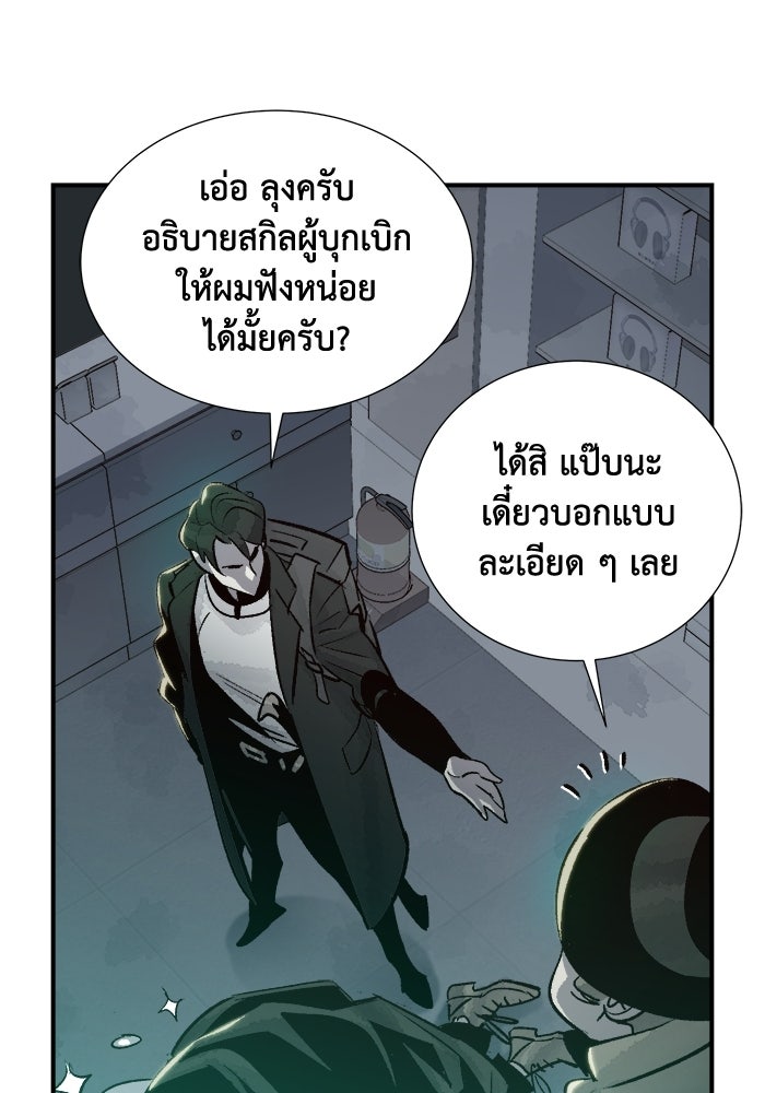 The Lone Necromancer - หน้า 20