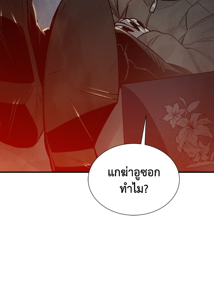 The Lone Necromancer - หน้า 76