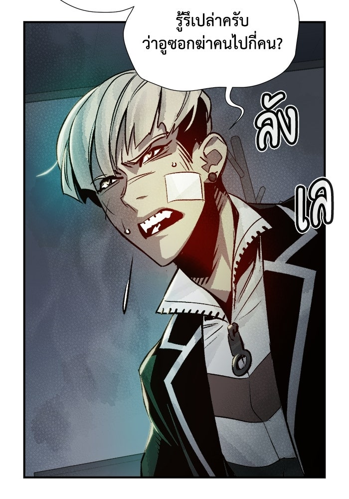 The Lone Necromancer - หน้า 84