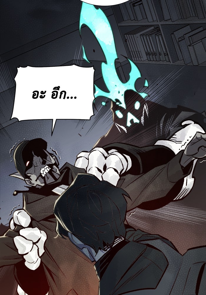 The Lone Necromancer - หน้า 5