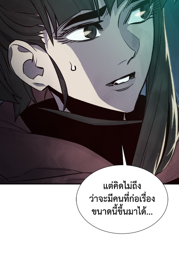 The Lone Necromancer - หน้า 88