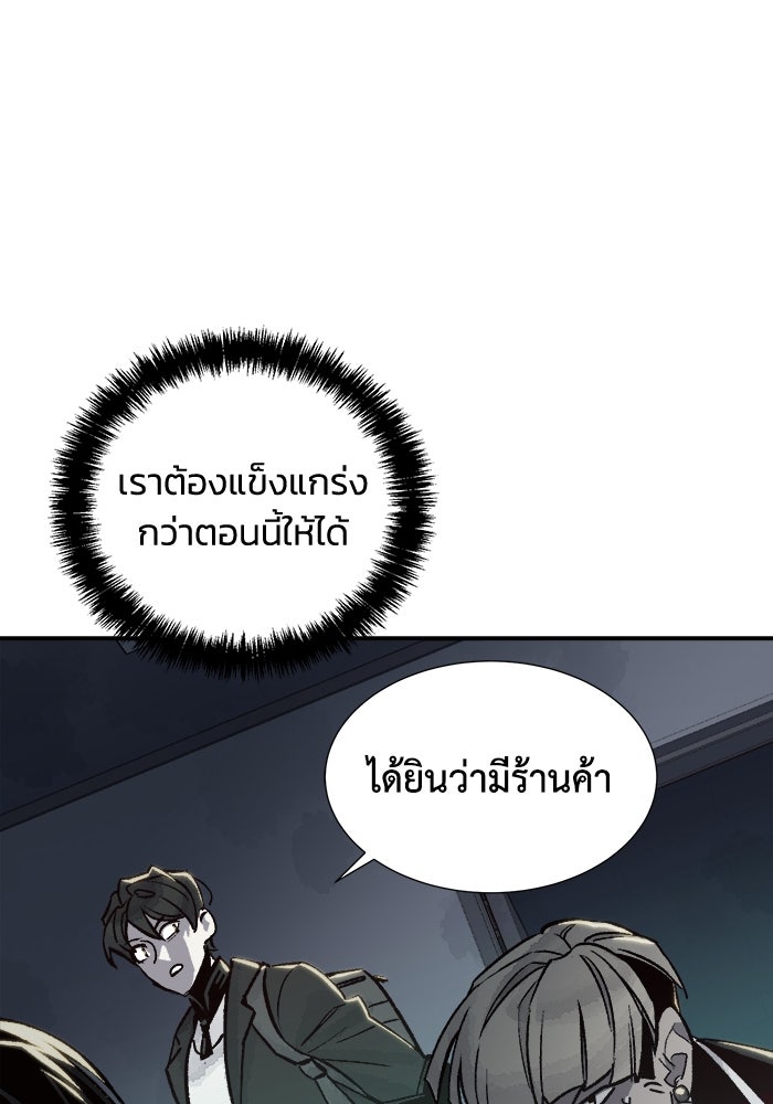 The Lone Necromancer - หน้า 97