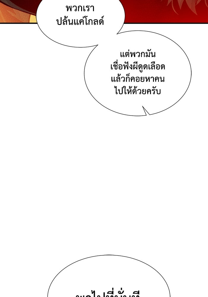 The Lone Necromancer - หน้า 47