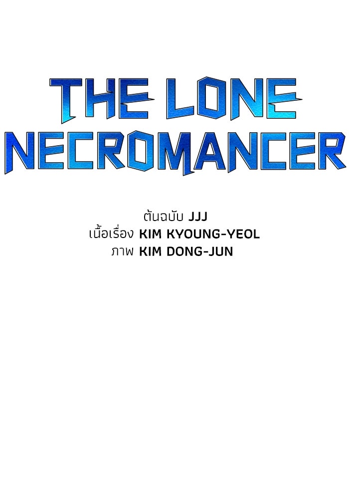 The Lone Necromancer - หน้า 49