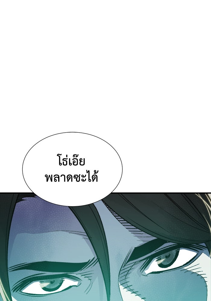 The Lone Necromancer - หน้า 98