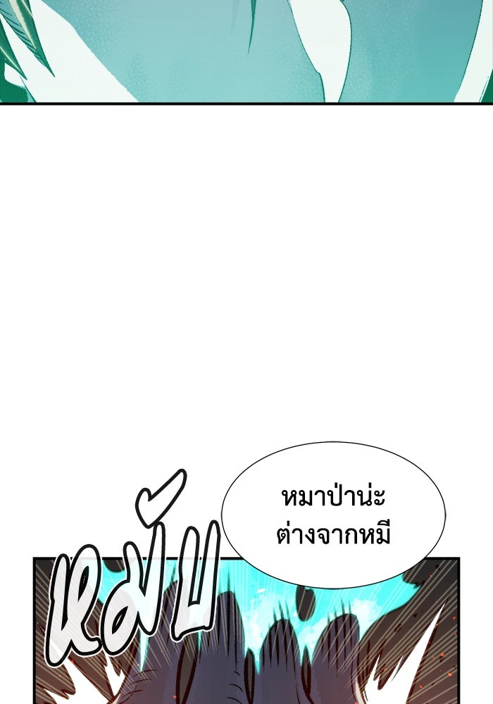The Lone Necromancer - หน้า 99