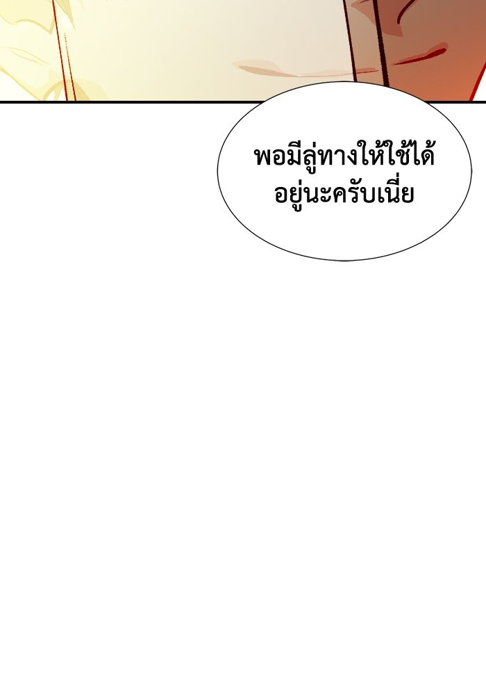 The Lone Necromancer - หน้า 74