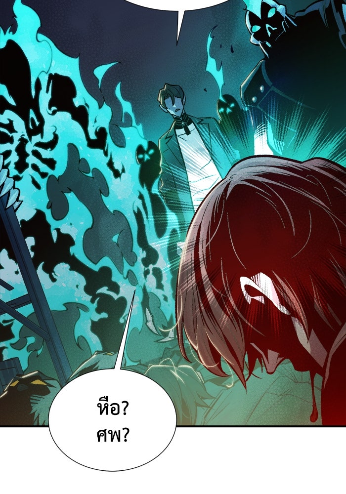 The Lone Necromancer - หน้า 7