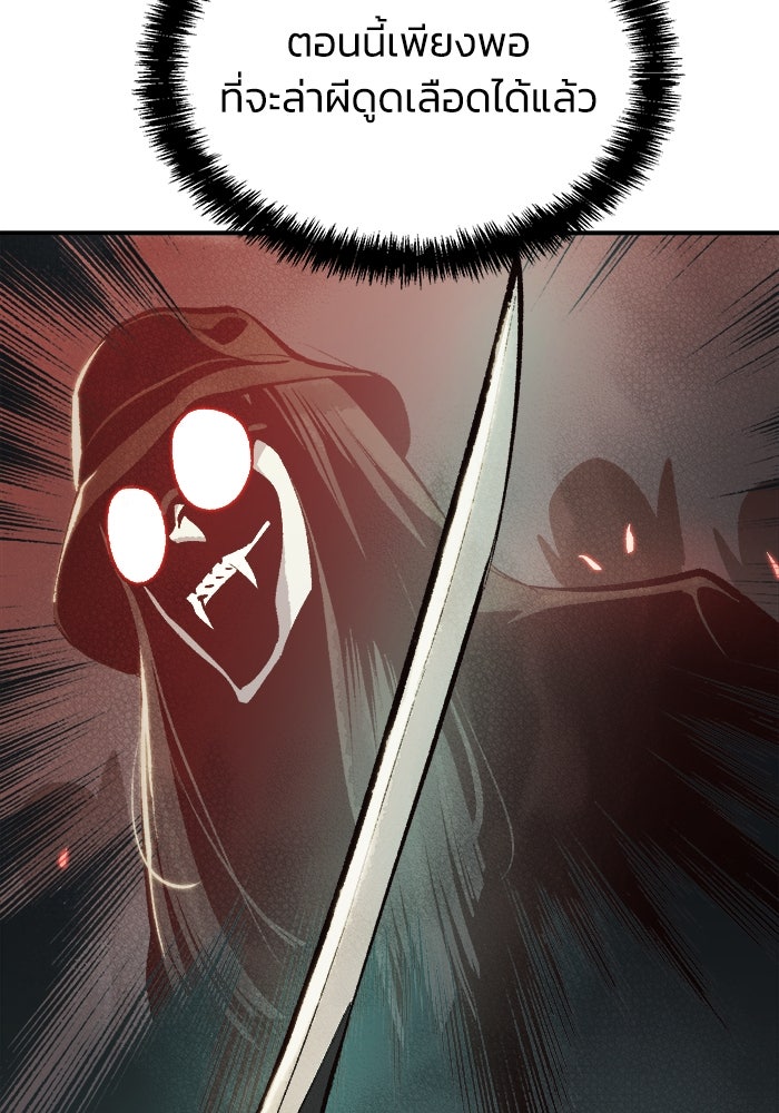 The Lone Necromancer - หน้า 146