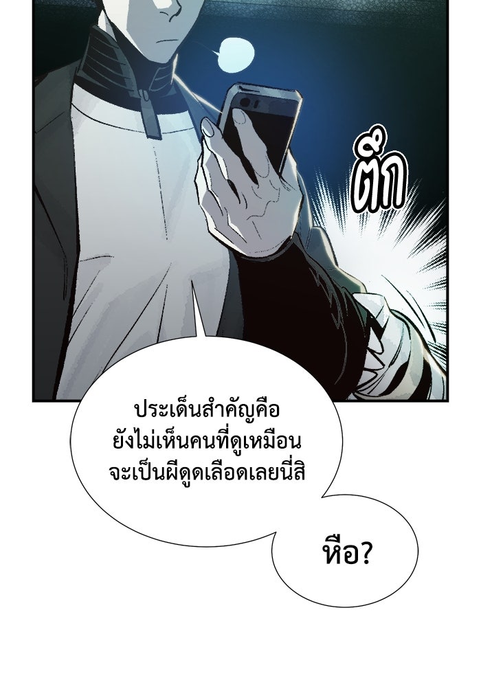 The Lone Necromancer - หน้า 26