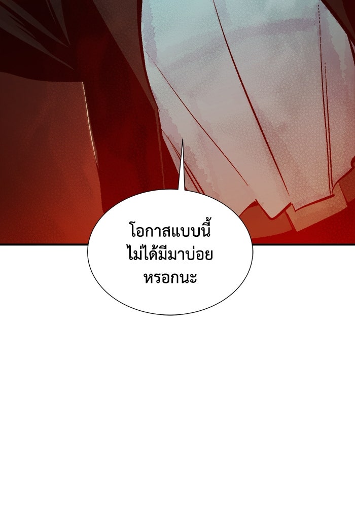 The Lone Necromancer - หน้า 73