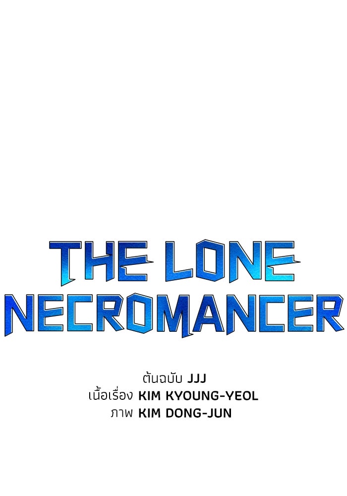 The Lone Necromancer - หน้า 76