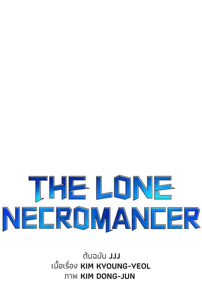 The Lone Necromancer - หน้า 28