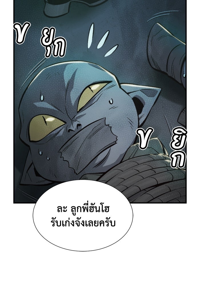 The Lone Necromancer - หน้า 48