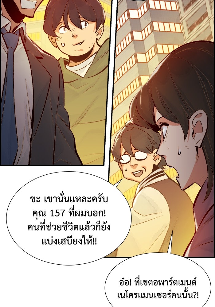 The Lone Necromancer - หน้า 71