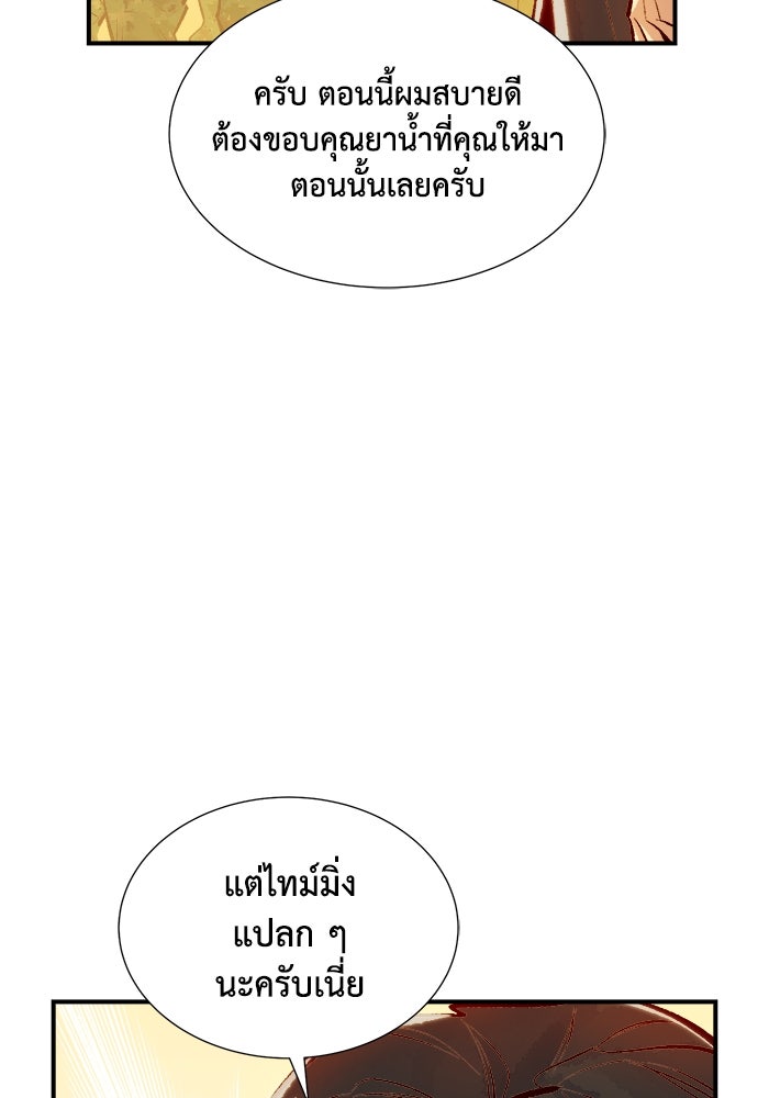 The Lone Necromancer - หน้า 85