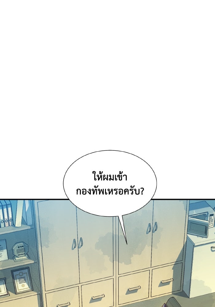 The Lone Necromancer - หน้า 73