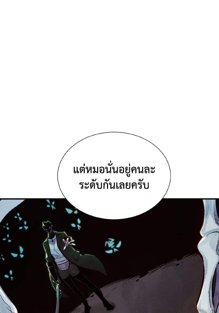 The Lone Necromancer - หน้า 7
