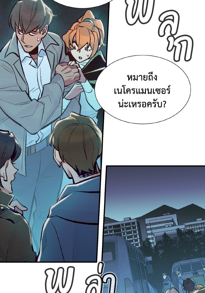 The Lone Necromancer - หน้า 71
