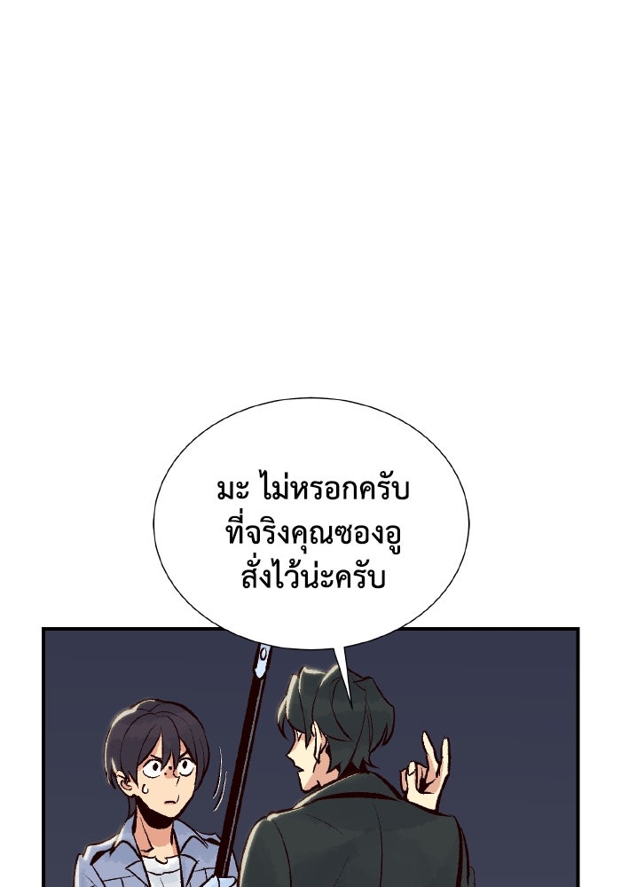 The Lone Necromancer - หน้า 85