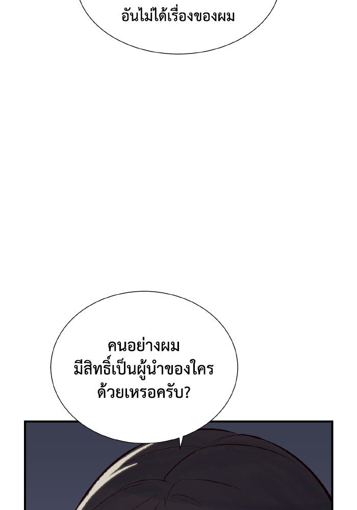The Lone Necromancer - หน้า 89