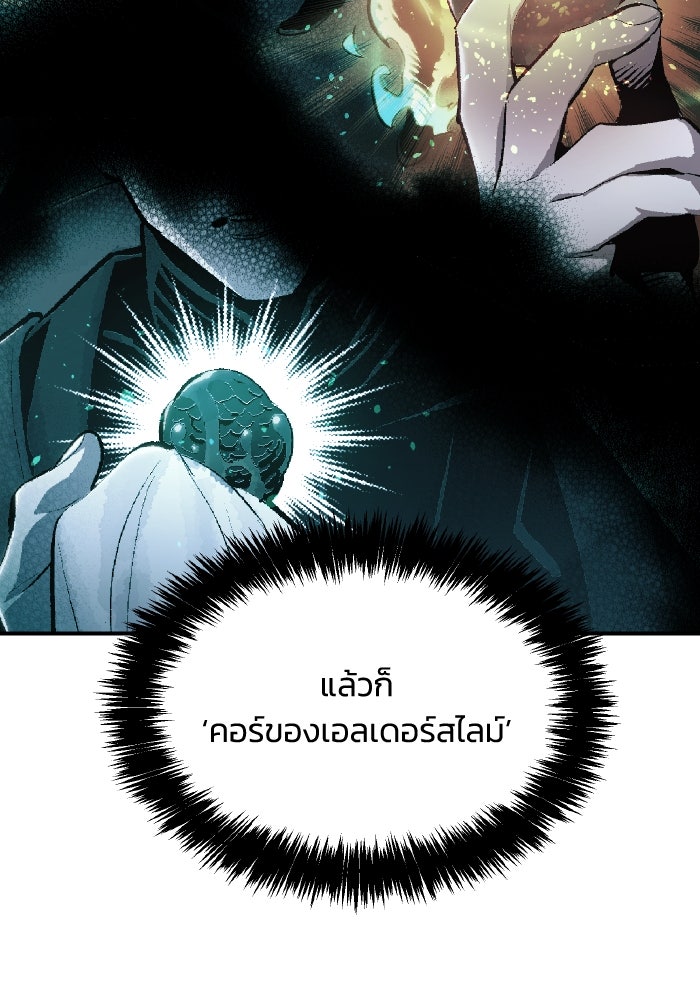 The Lone Necromancer - หน้า 3