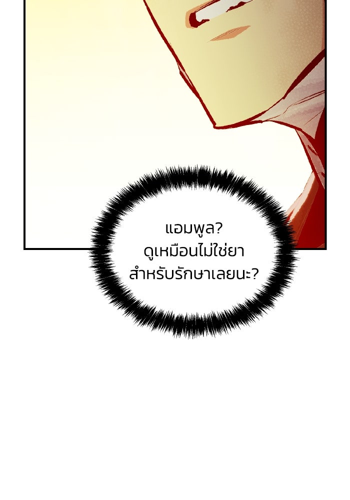 The Lone Necromancer - หน้า 77