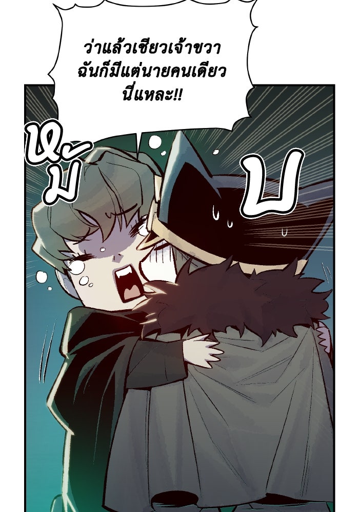 The Lone Necromancer - หน้า 12