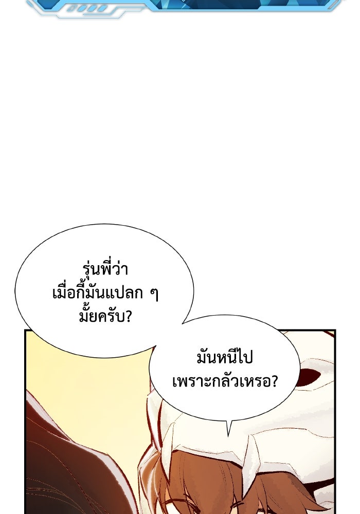 The Lone Necromancer - หน้า 116