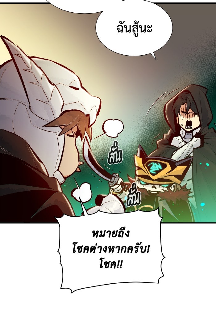 The Lone Necromancer - หน้า 80