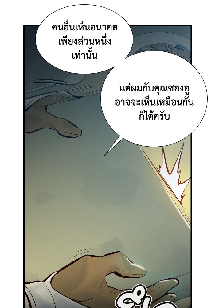 The Lone Necromancer - หน้า 103