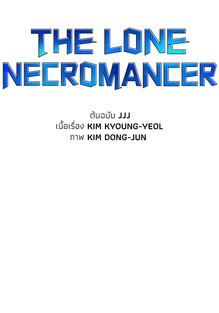 The Lone Necromancer - หน้า 97