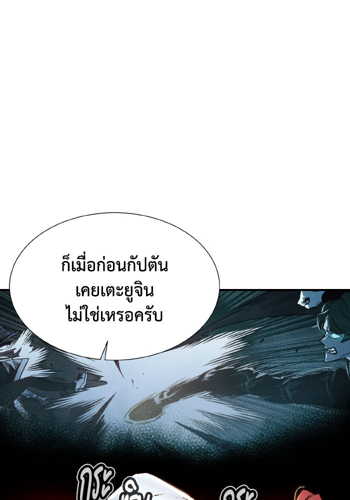 The Lone Necromancer - หน้า 112