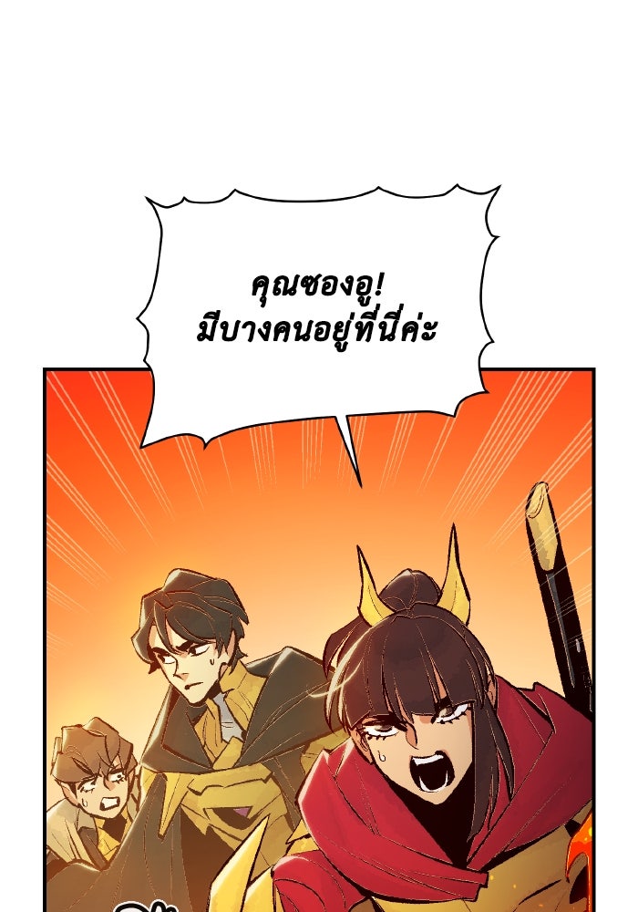 The Lone Necromancer - หน้า 121