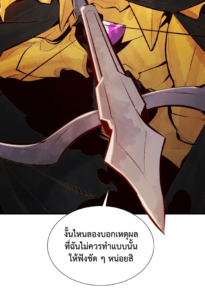 The Lone Necromancer - หน้า 143