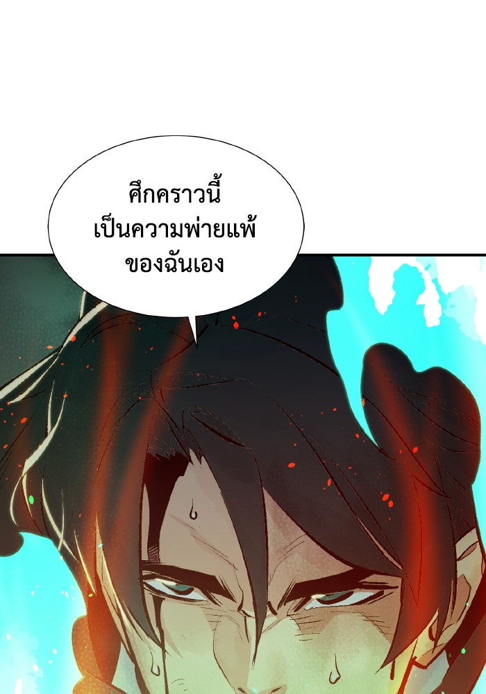 The Lone Necromancer - หน้า 2