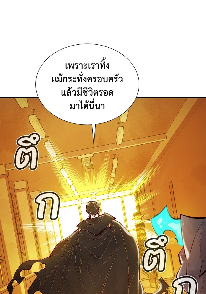 The Lone Necromancer - หน้า 23