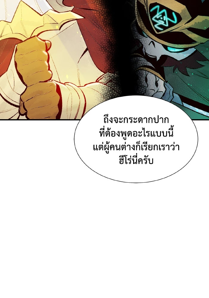 The Lone Necromancer - หน้า 61