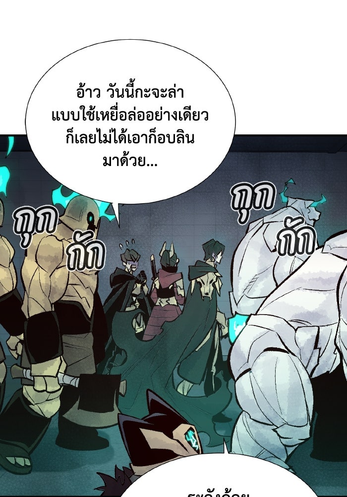 The Lone Necromancer - หน้า 121