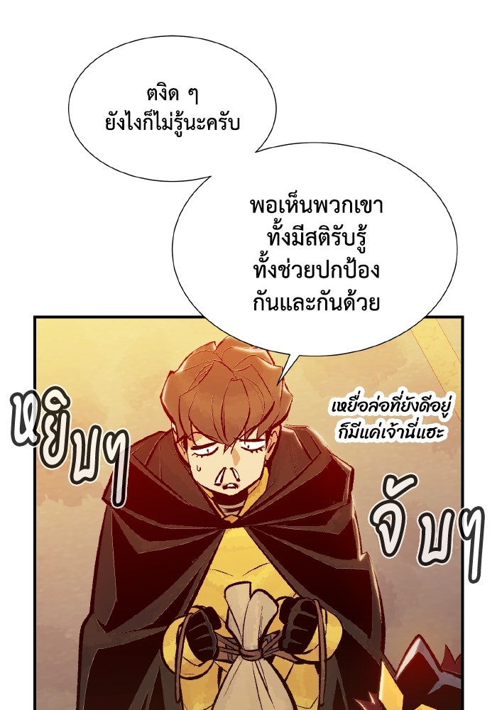 The Lone Necromancer - หน้า 73